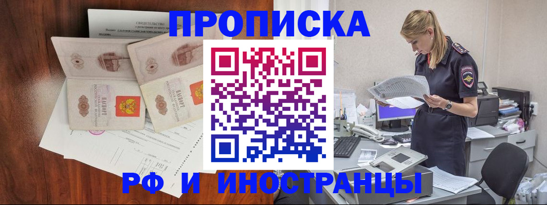 временная регистрация для всех в Новокубанске