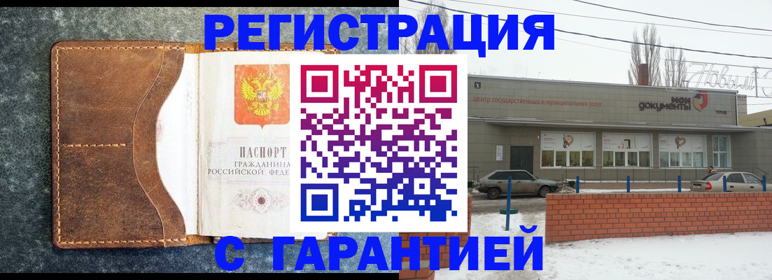 временная прописка в Новокубанске