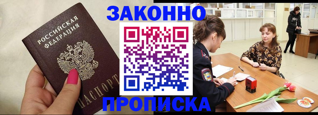 временная прописка в Новокубанске