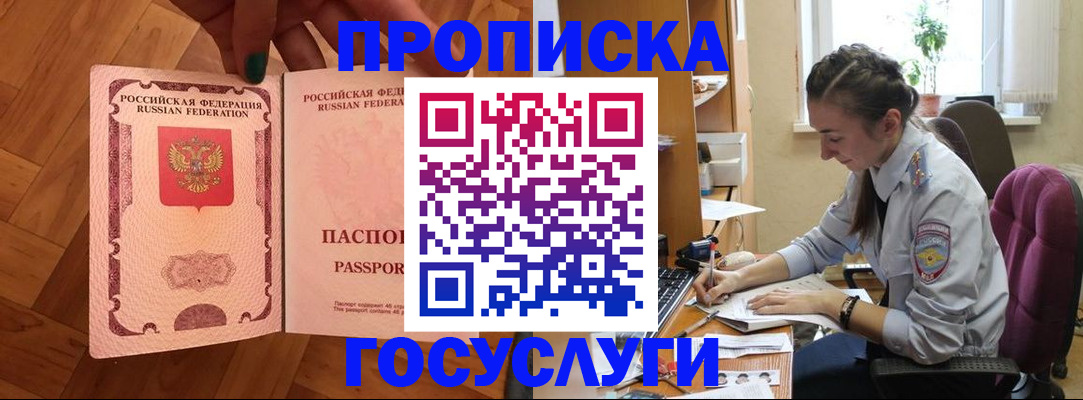 прописка законно в Новокубанске